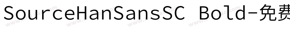 SourceHanSansSC Bold字体转换